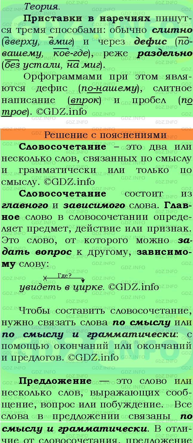 Фото подробного решения: Номер №284 из ГДЗ по Русскому языку 7 класс: Ладыженская Т.А.
