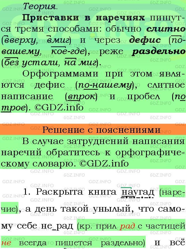 Фото подробного решения: Номер №286 из ГДЗ по Русскому языку 7 класс: Ладыженская Т.А.