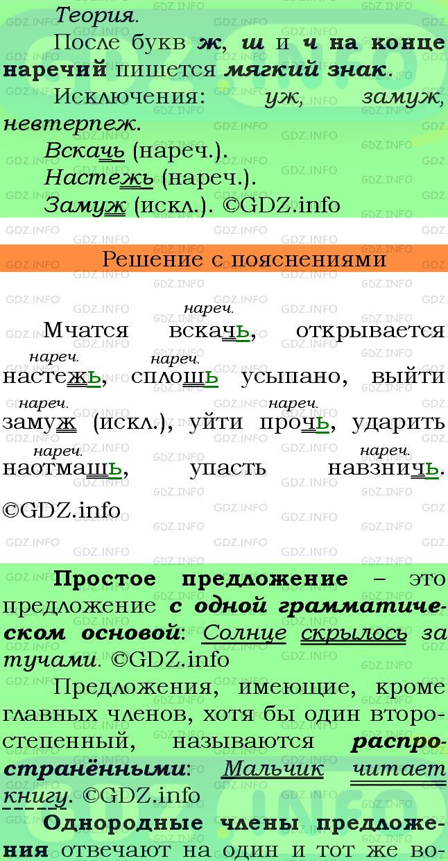Фото подробного решения: Номер №287 из ГДЗ по Русскому языку 7 класс: Ладыженская Т.А.