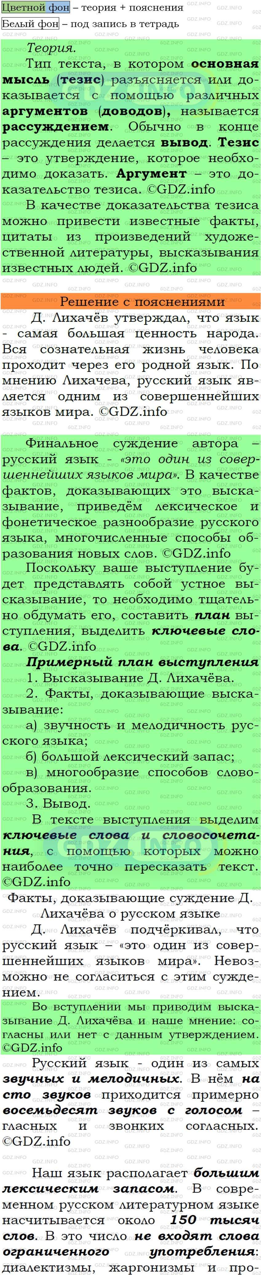 Фото подробного решения: Номер №3 из ГДЗ по Русскому языку 7 класс: Ладыженская Т.А.