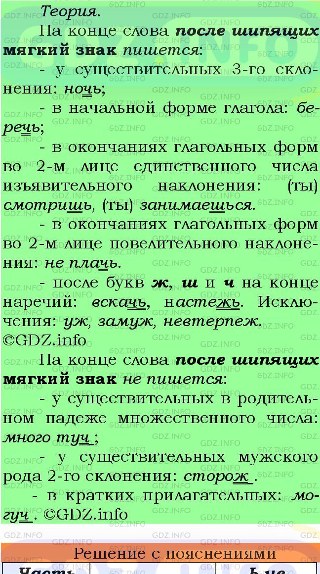 Фото подробного решения: Номер №290 из ГДЗ по Русскому языку 7 класс: Ладыженская Т.А.