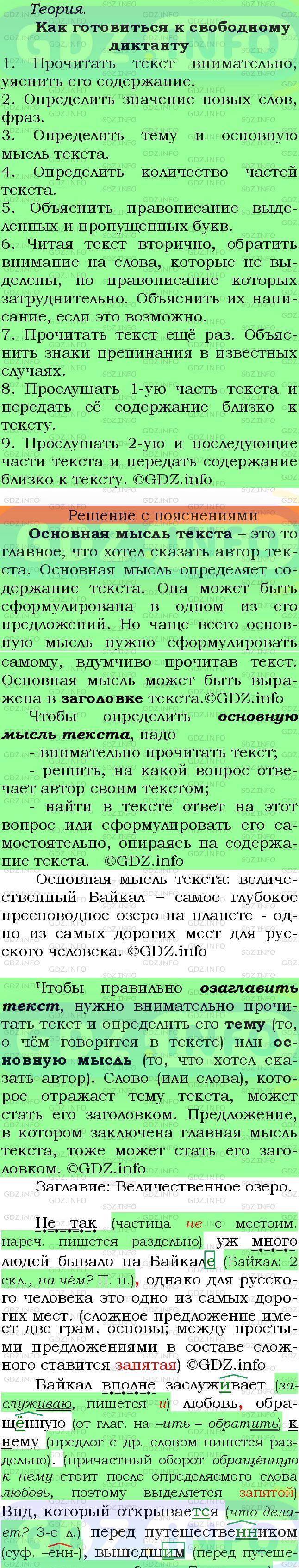 Фото подробного решения: Номер №293 из ГДЗ по Русскому языку 7 класс: Ладыженская Т.А.