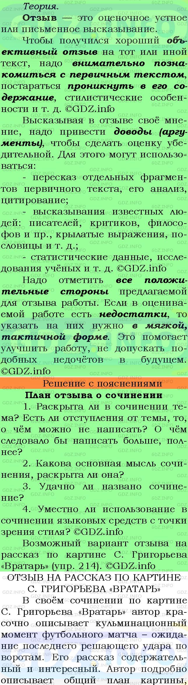 Фото подробного решения: Номер №305 из ГДЗ по Русскому языку 7 класс: Ладыженская Т.А.