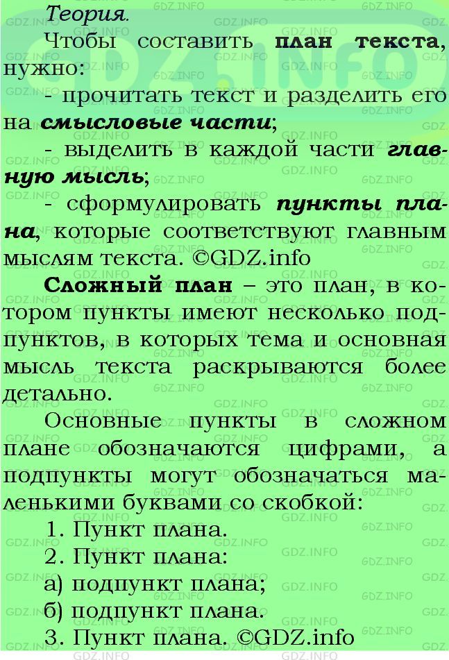 Фото подробного решения: Номер №306 из ГДЗ по Русскому языку 7 класс: Ладыженская Т.А.