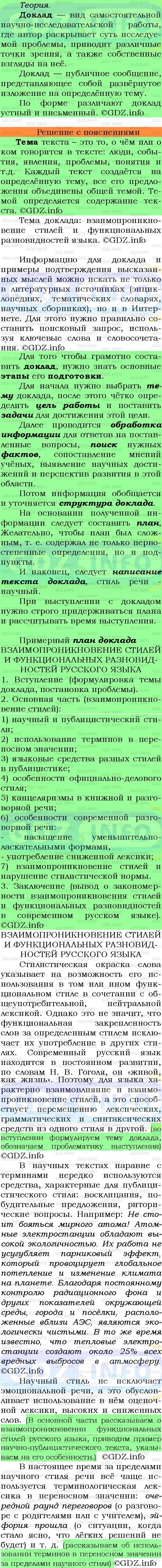 Фото подробного решения: Номер №307 из ГДЗ по Русскому языку 7 класс: Ладыженская Т.А.