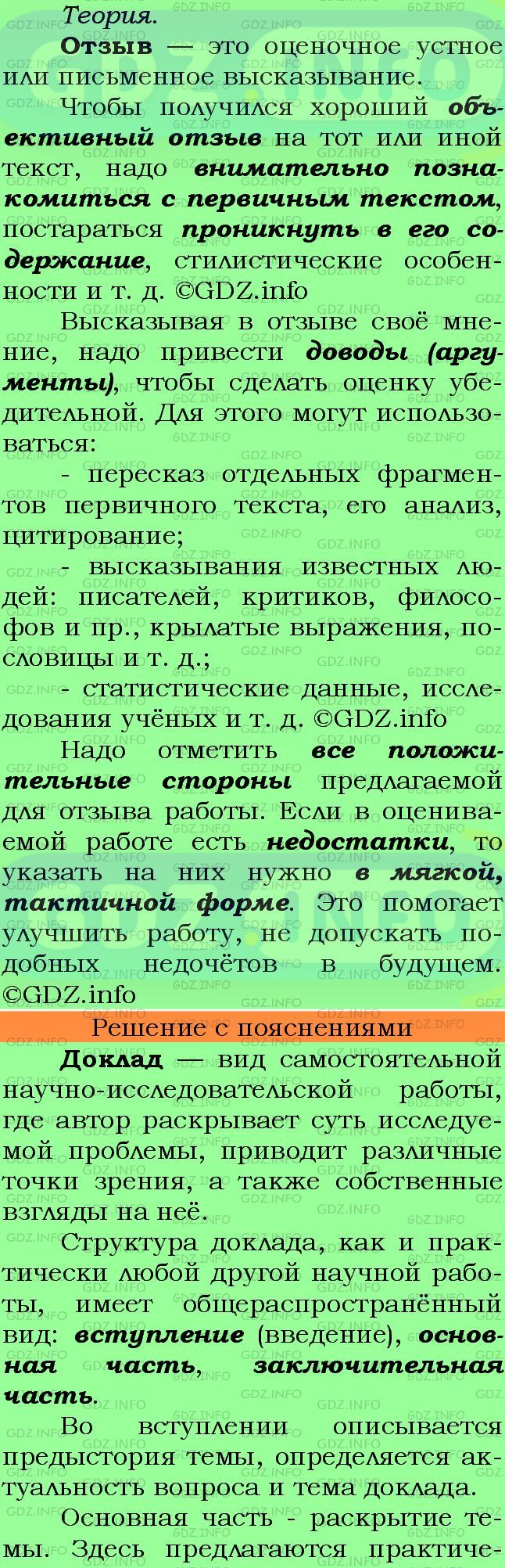 Фото подробного решения: Номер №310 из ГДЗ по Русскому языку 7 класс: Ладыженская Т.А.