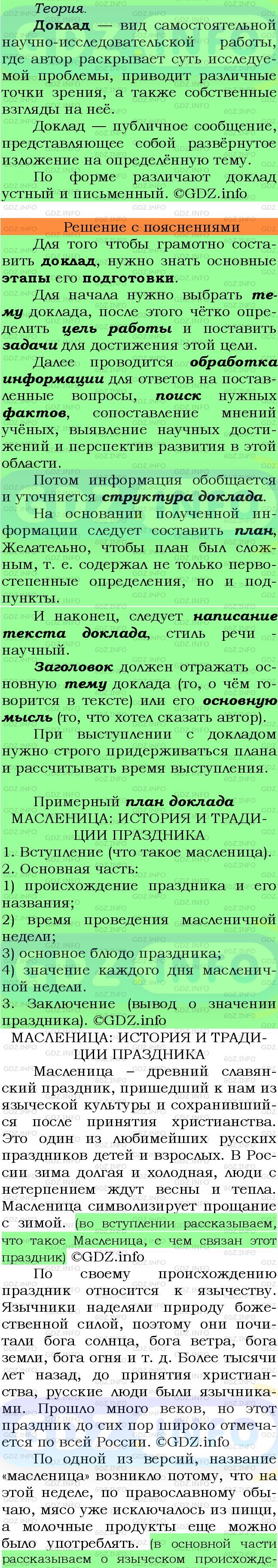 Фото подробного решения: Номер №312 из ГДЗ по Русскому языку 7 класс: Ладыженская Т.А.