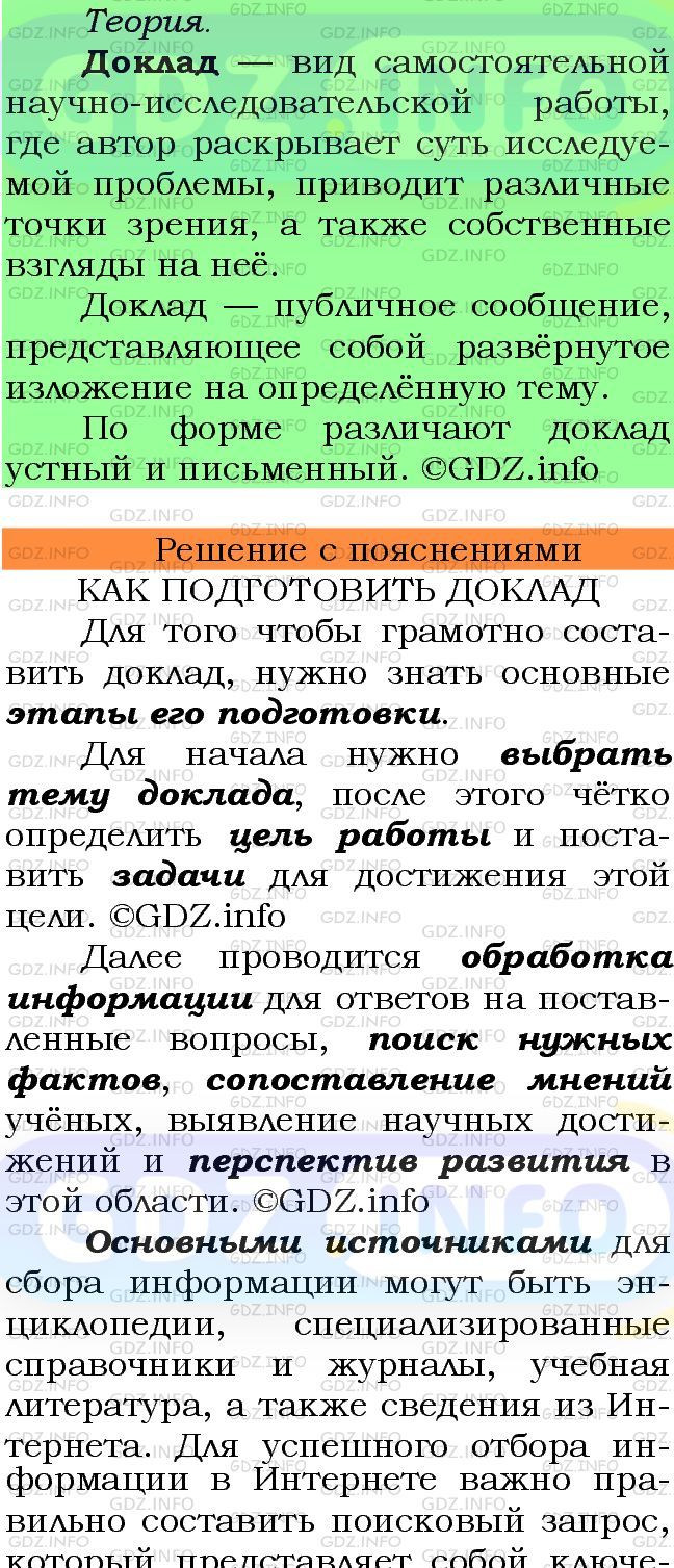 Фото подробного решения: Номер №313 из ГДЗ по Русскому языку 7 класс: Ладыженская Т.А.