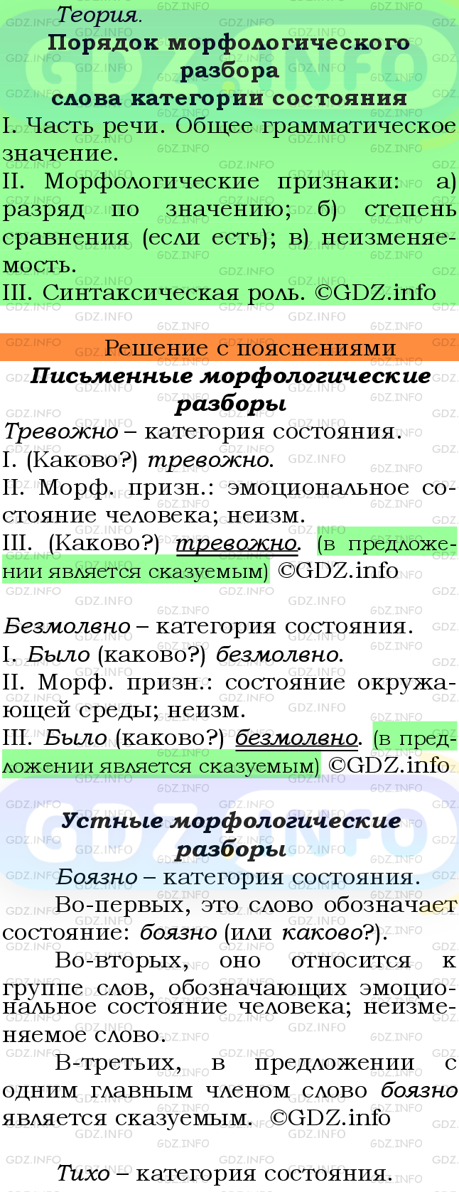 Фото подробного решения: Номер №321 из ГДЗ по Русскому языку 7 класс: Ладыженская Т.А.