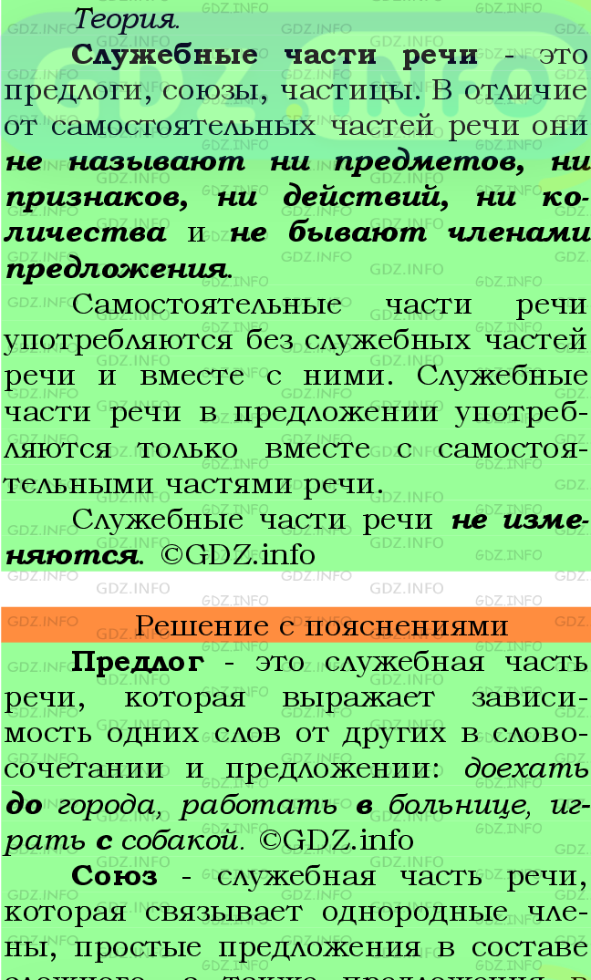 Фото подробного решения: Номер №325 из ГДЗ по Русскому языку 7 класс: Ладыженская Т.А.