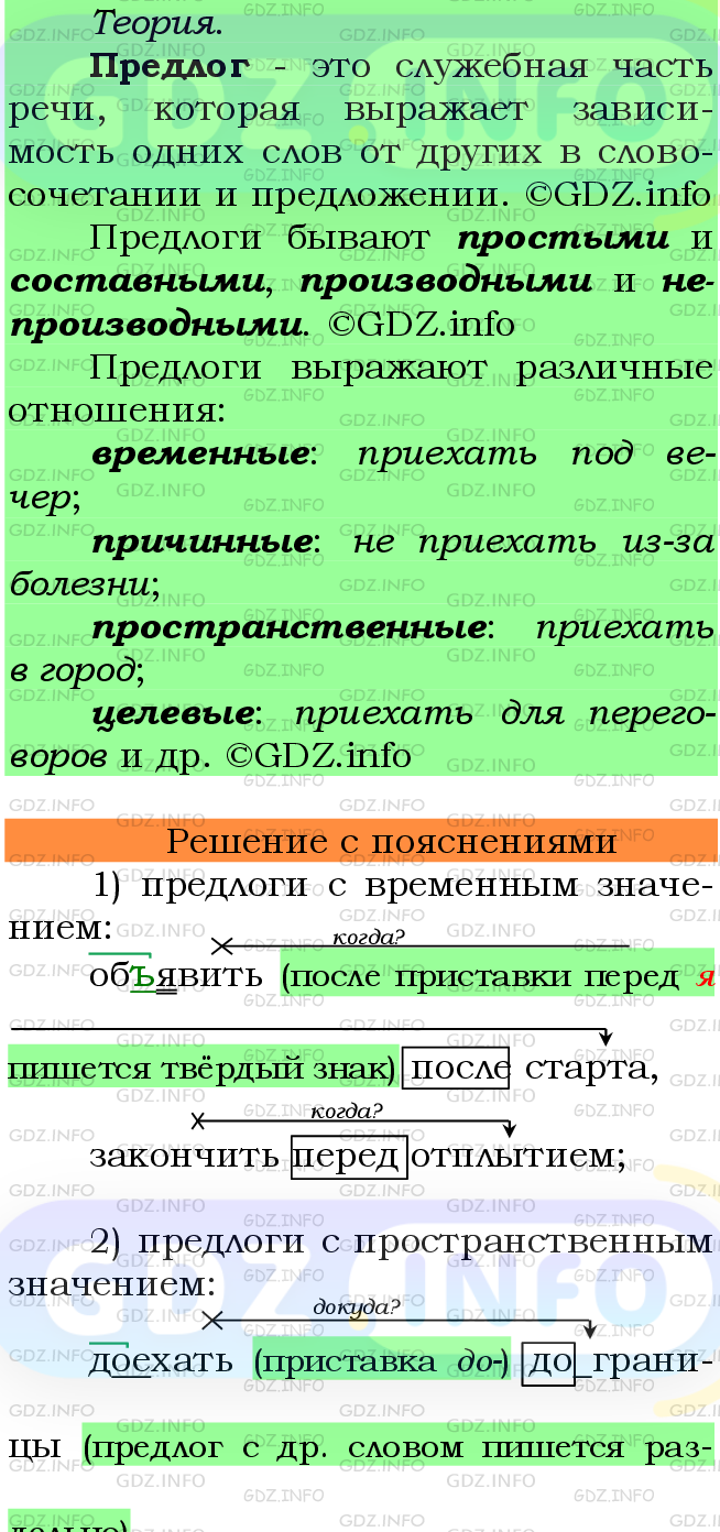 Фото подробного решения: Номер №328 из ГДЗ по Русскому языку 7 класс: Ладыженская Т.А.