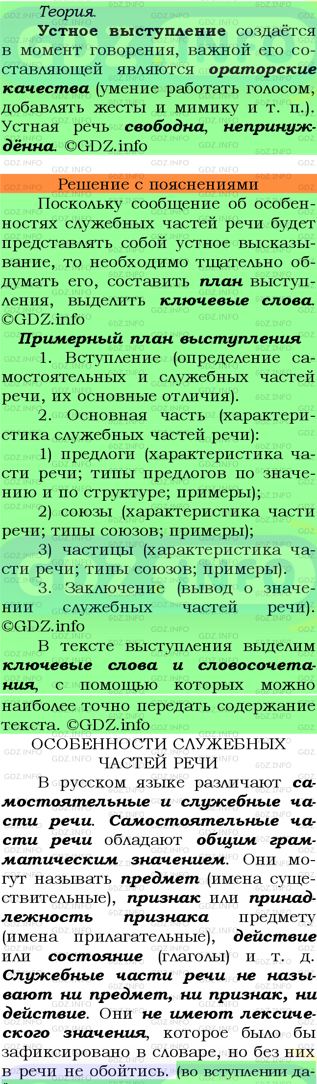 Фото подробного решения: Номер №330 из ГДЗ по Русскому языку 7 класс: Ладыженская Т.А.