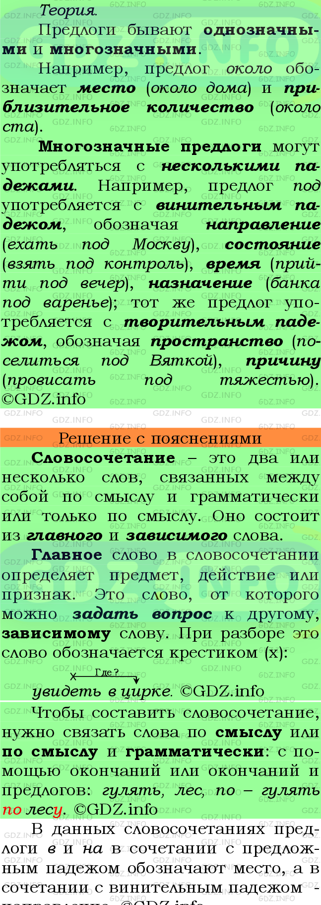 Фото подробного решения: Номер №331 из ГДЗ по Русскому языку 7 класс: Ладыженская Т.А.