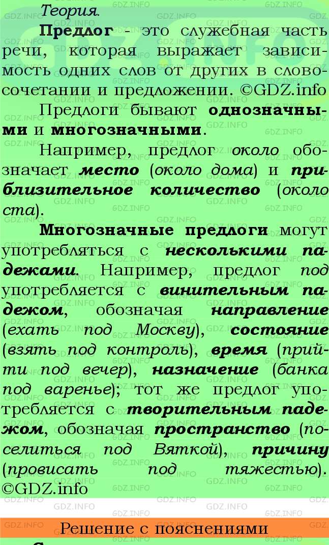 Фото подробного решения: Номер №332 из ГДЗ по Русскому языку 7 класс: Ладыженская Т.А.