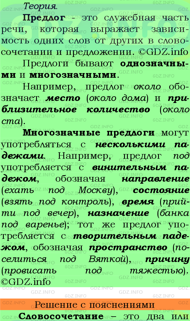 Фото подробного решения: Номер №333 из ГДЗ по Русскому языку 7 класс: Ладыженская Т.А.