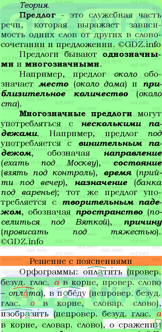 Фото подробного решения: Номер №336 из ГДЗ по Русскому языку 7 класс: Ладыженская Т.А.