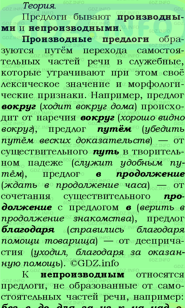Фото подробного решения: Номер №337 из ГДЗ по Русскому языку 7 класс: Ладыженская Т.А.