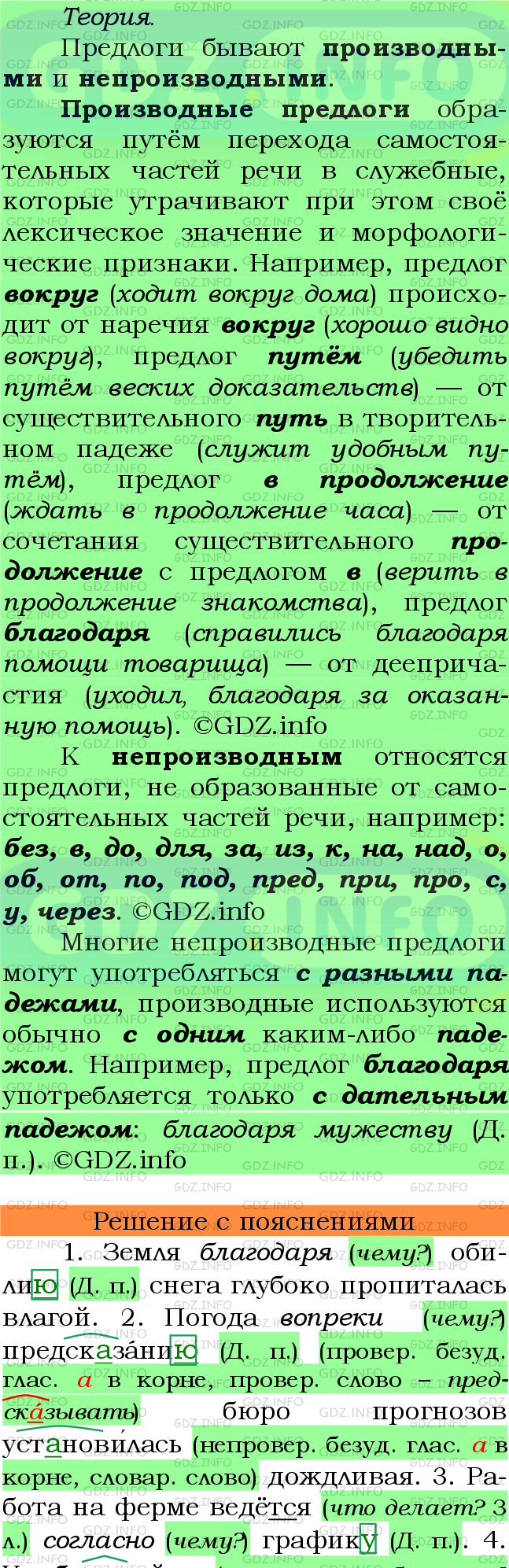 Фото подробного решения: Номер №339 из ГДЗ по Русскому языку 7 класс: Ладыженская Т.А.