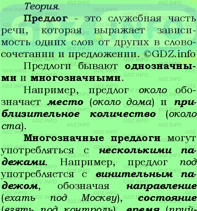 Фото подробного решения: Номер №340 из ГДЗ по Русскому языку 7 класс: Ладыженская Т.А.