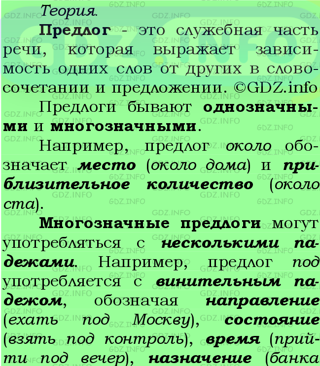 Фото подробного решения: Номер №342 из ГДЗ по Русскому языку 7 класс: Ладыженская Т.А.