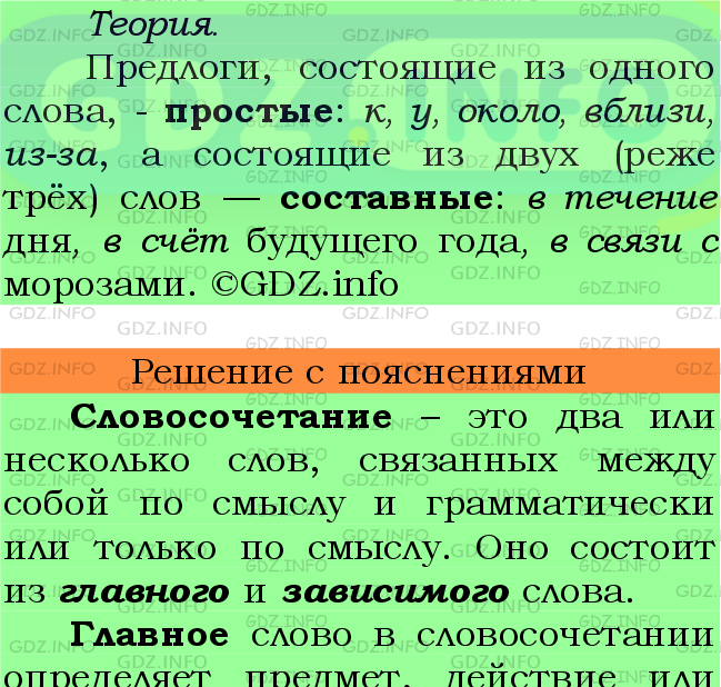 Фото подробного решения: Номер №344 из ГДЗ по Русскому языку 7 класс: Ладыженская Т.А.