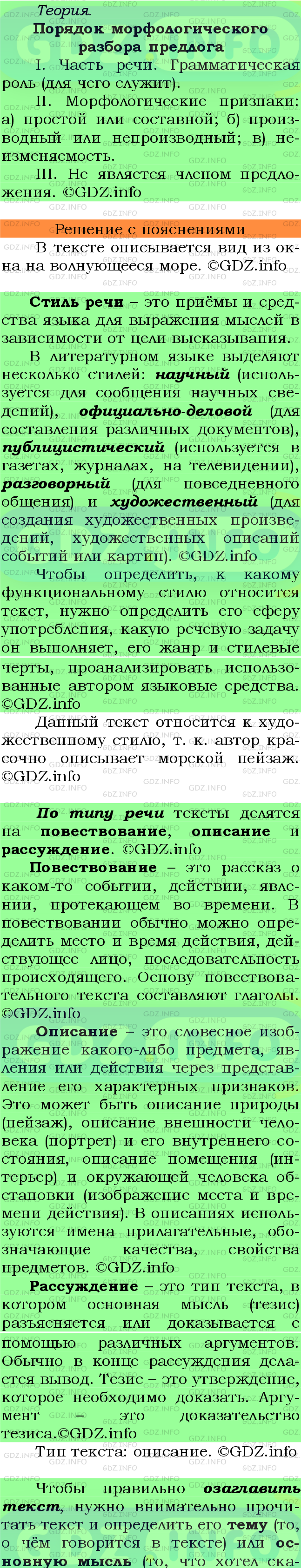 Фото подробного решения: Номер №346 из ГДЗ по Русскому языку 7 класс: Ладыженская Т.А.