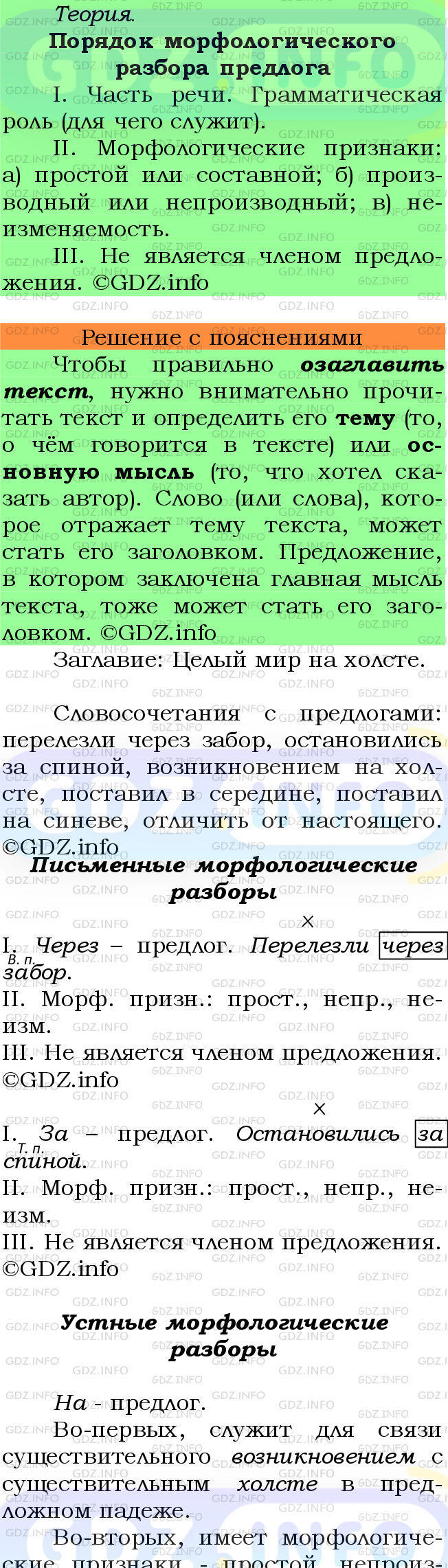 Фото подробного решения: Номер №347 из ГДЗ по Русскому языку 7 класс: Ладыженская Т.А.