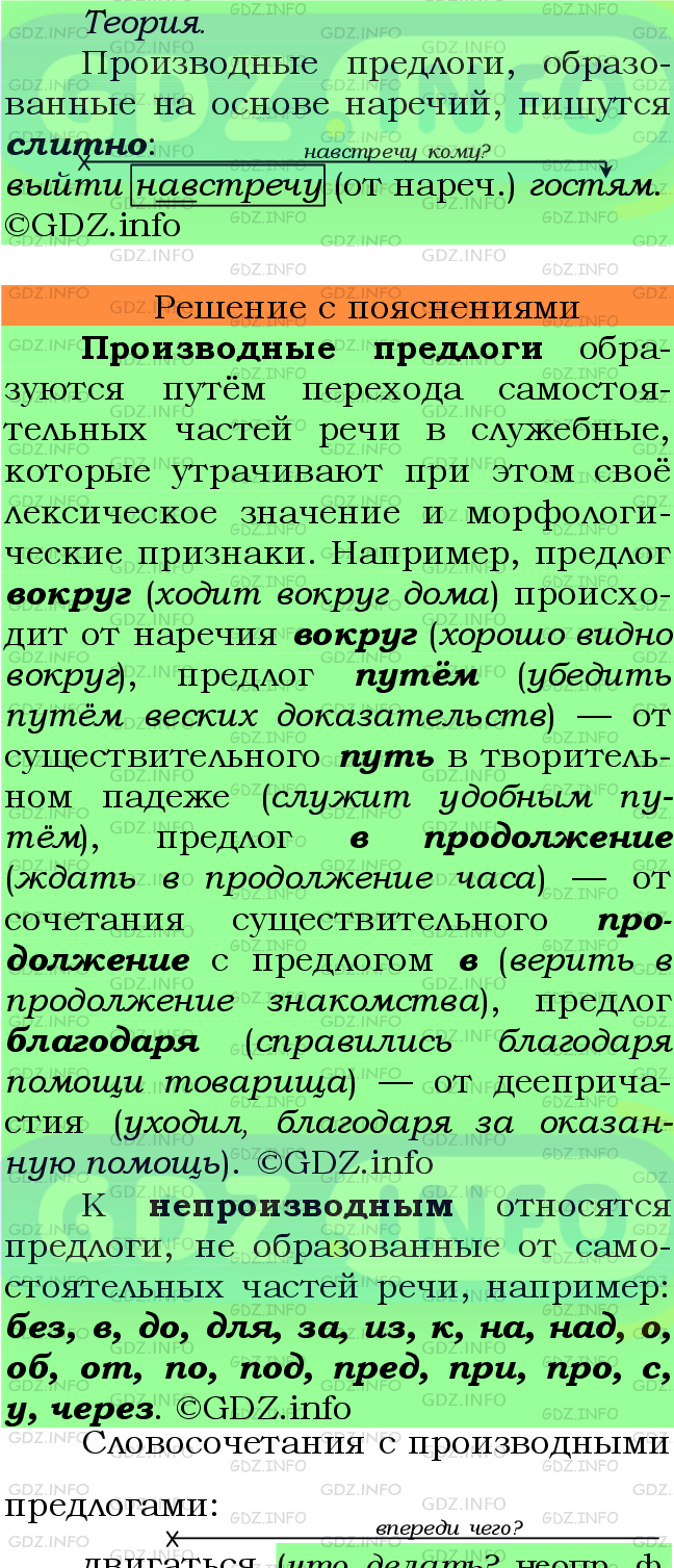 Фото подробного решения: Номер №349 из ГДЗ по Русскому языку 7 класс: Ладыженская Т.А.