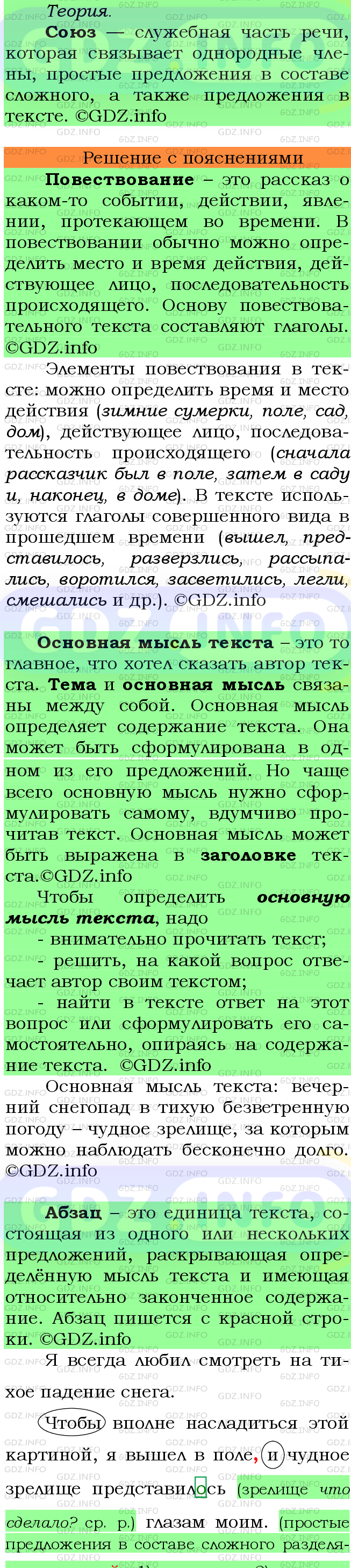 Фото подробного решения: Номер №356 из ГДЗ по Русскому языку 7 класс: Ладыженская Т.А.