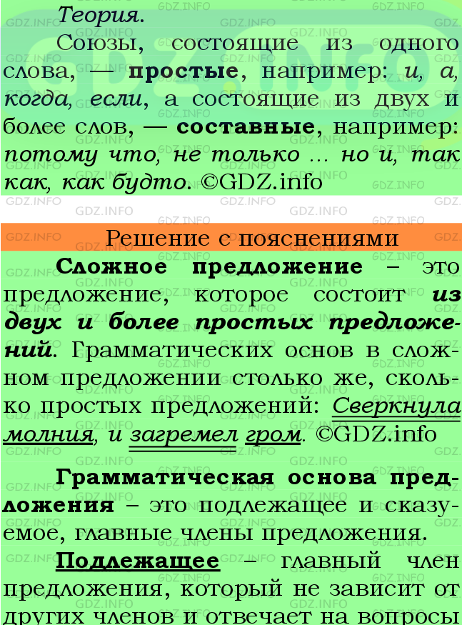 Фото подробного решения: Номер №360 из ГДЗ по Русскому языку 7 класс: Ладыженская Т.А.