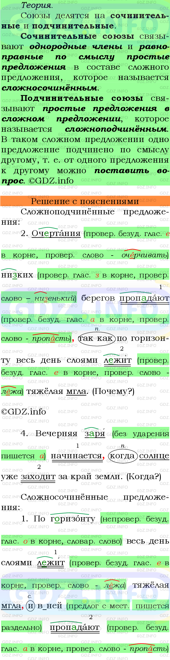 Фото подробного решения: Номер №362 из ГДЗ по Русскому языку 7 класс: Ладыженская Т.А.
