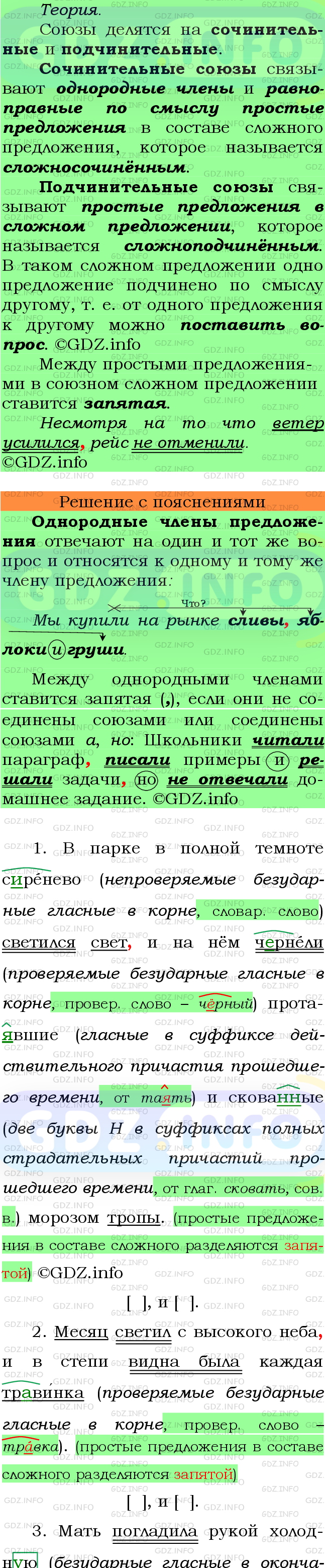 Фото подробного решения: Номер №364 из ГДЗ по Русскому языку 7 класс: Ладыженская Т.А.