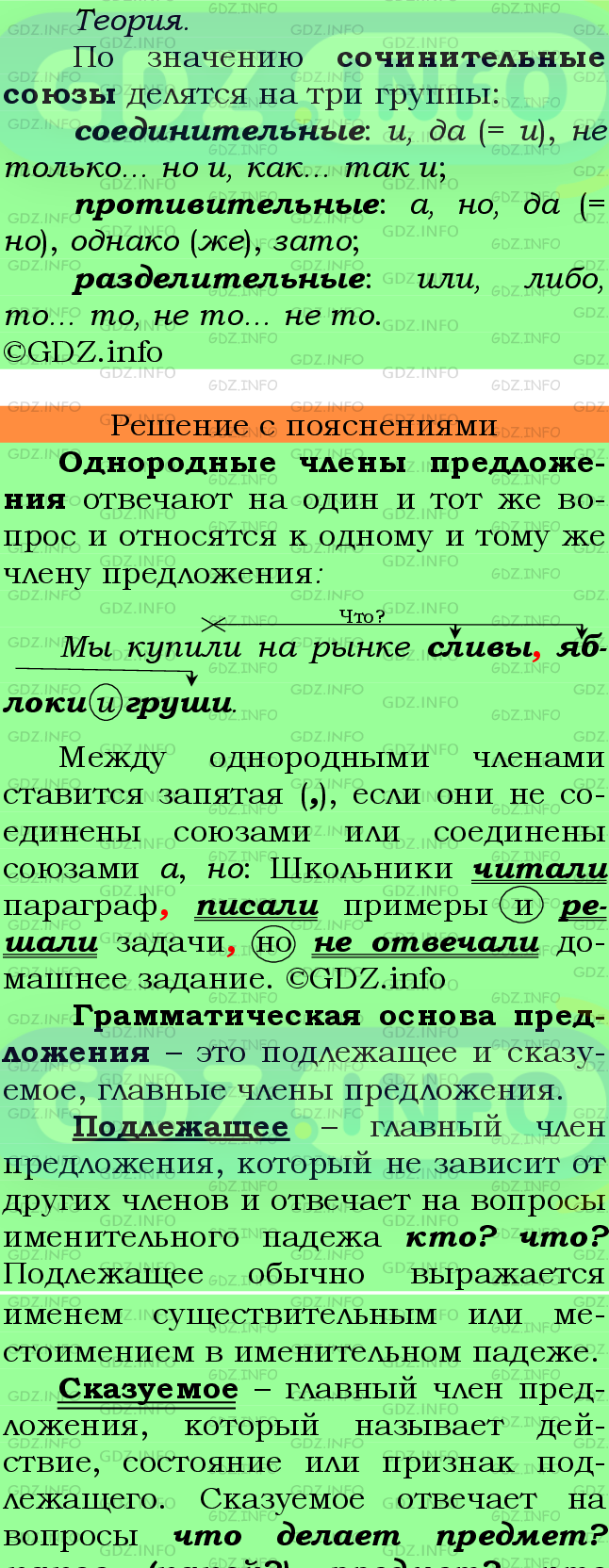 Номер №368 - ГДЗ по Русскому языку 7 класс: Ладыженская Т.А.