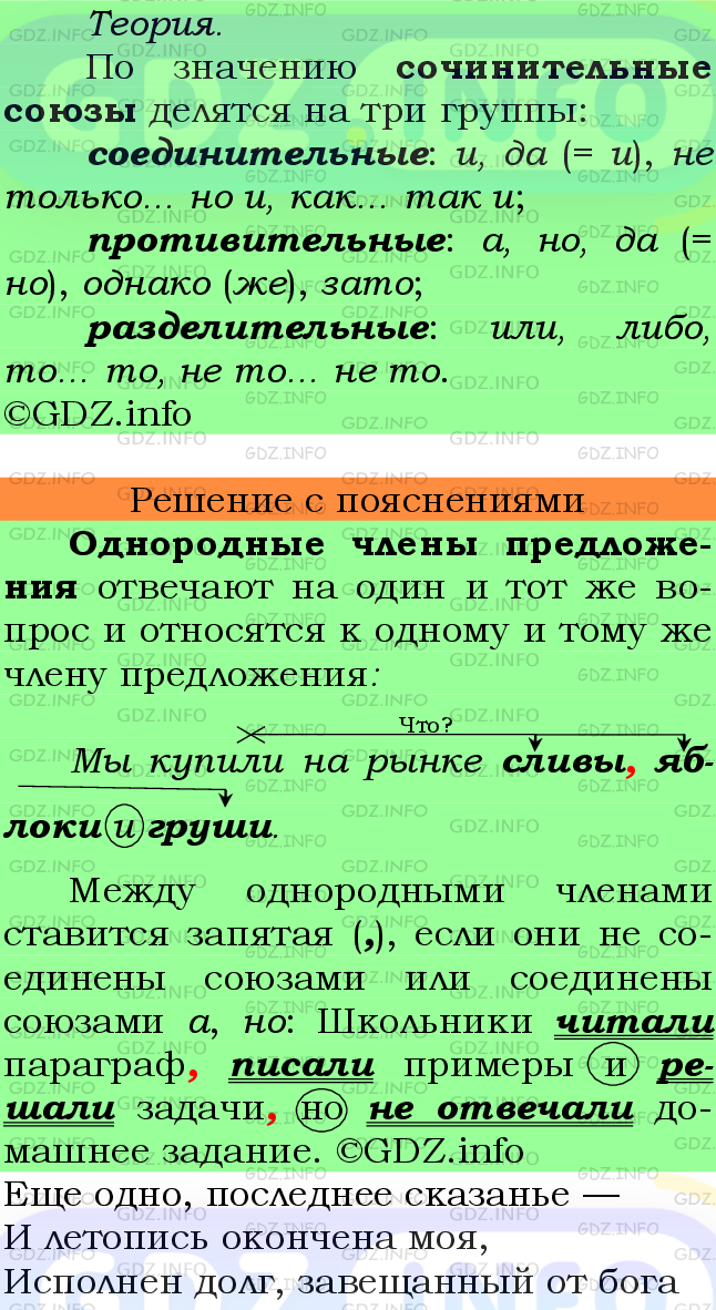 Фото подробного решения: Номер №370 из ГДЗ по Русскому языку 7 класс: Ладыженская Т.А.