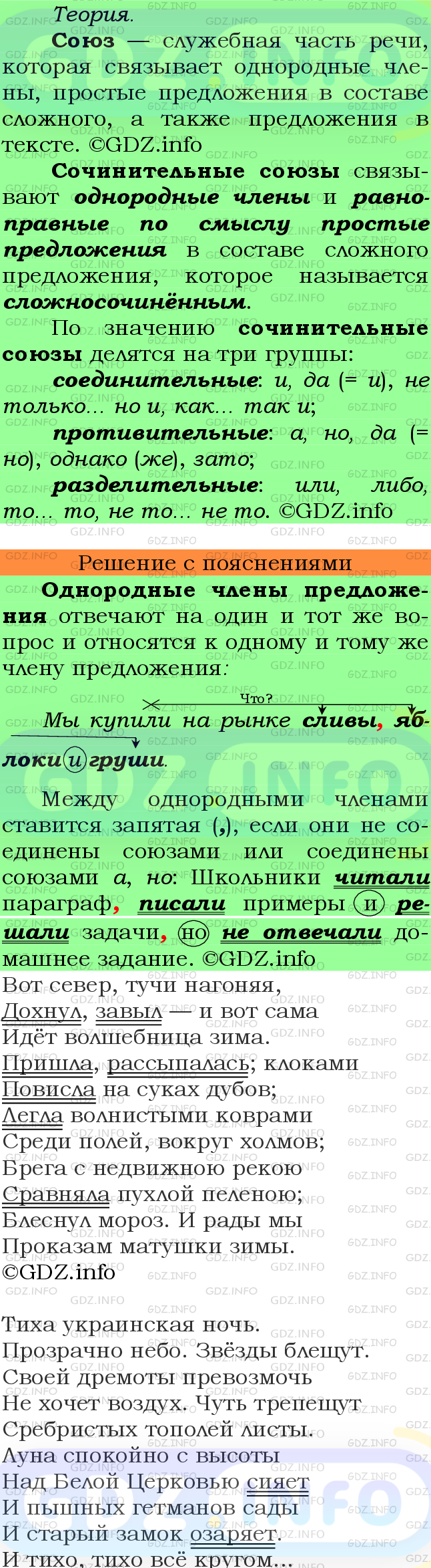 Фото подробного решения: Номер №373 из ГДЗ по Русскому языку 7 класс: Ладыженская Т.А.