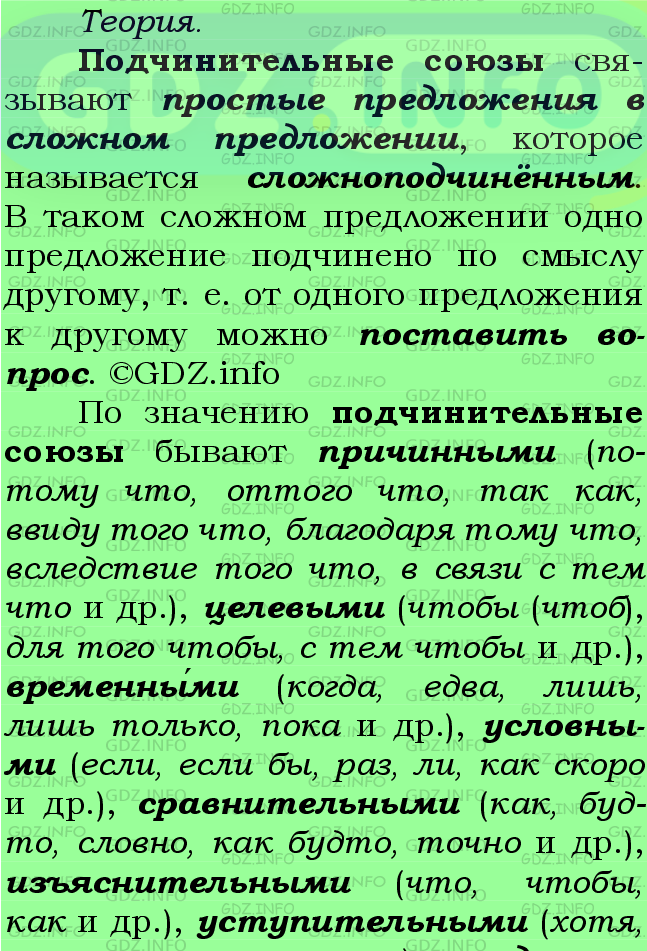 Фото подробного решения: Номер №381 из ГДЗ по Русскому языку 7 класс: Ладыженская Т.А.