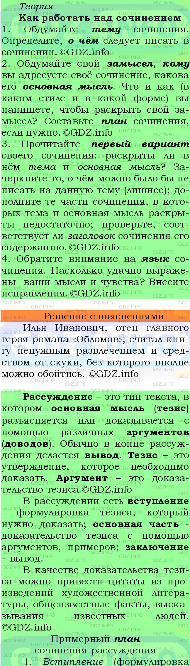 Фото подробного решения: Номер №384 из ГДЗ по Русскому языку 7 класс: Ладыженская Т.А.