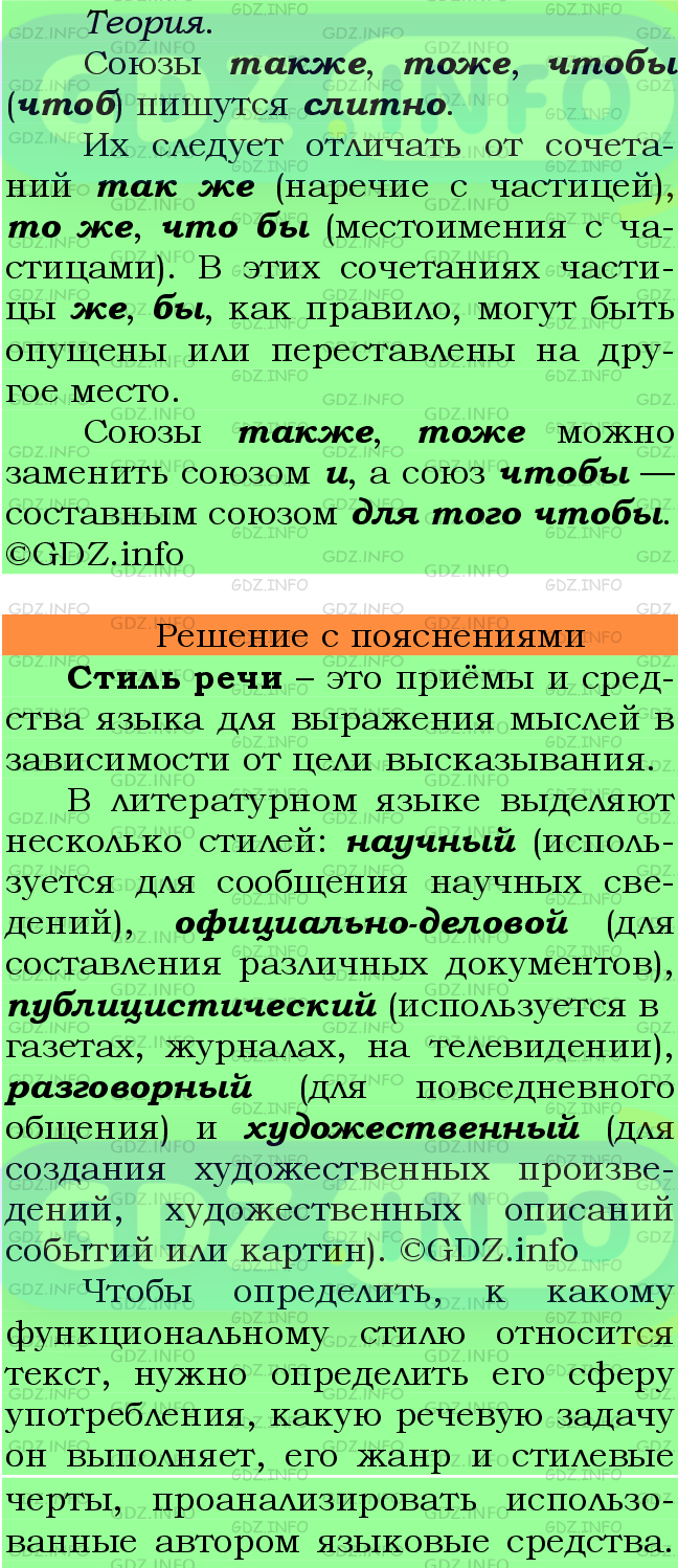 Фото подробного решения: Номер №385 из ГДЗ по Русскому языку 7 класс: Ладыженская Т.А.