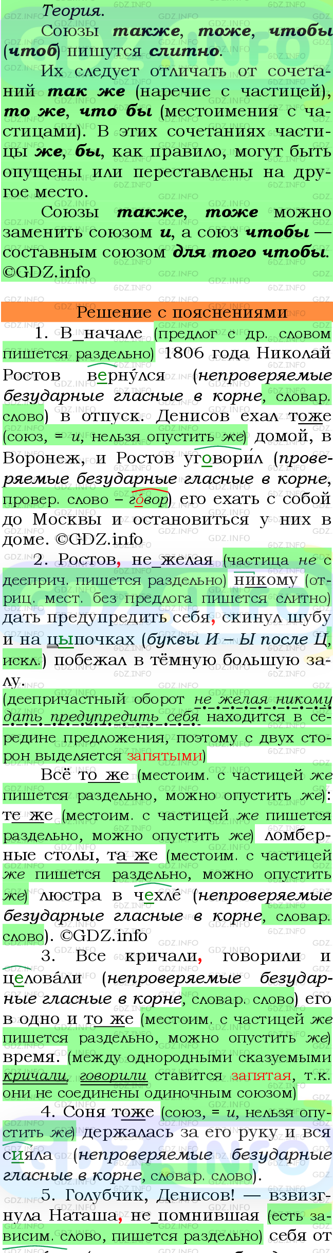 Фото подробного решения: Номер №386 из ГДЗ по Русскому языку 7 класс: Ладыженская Т.А.