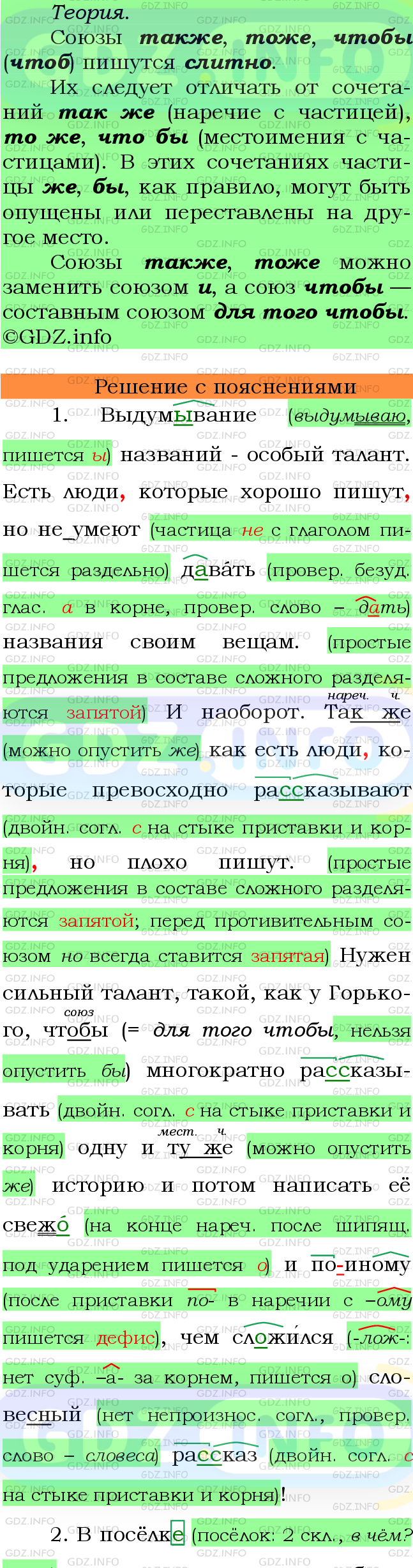 Фото подробного решения: Номер №389 из ГДЗ по Русскому языку 7 класс: Ладыженская Т.А.