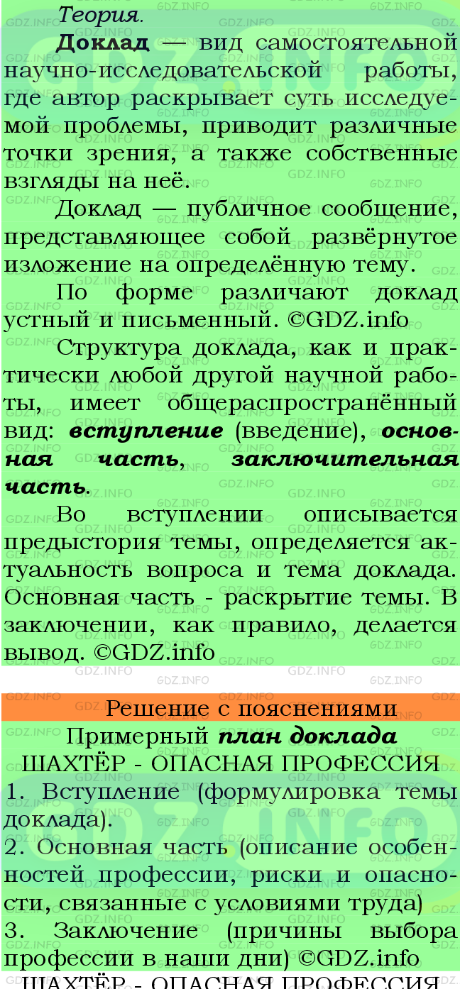 Фото подробного решения: Номер №390 из ГДЗ по Русскому языку 7 класс: Ладыженская Т.А.