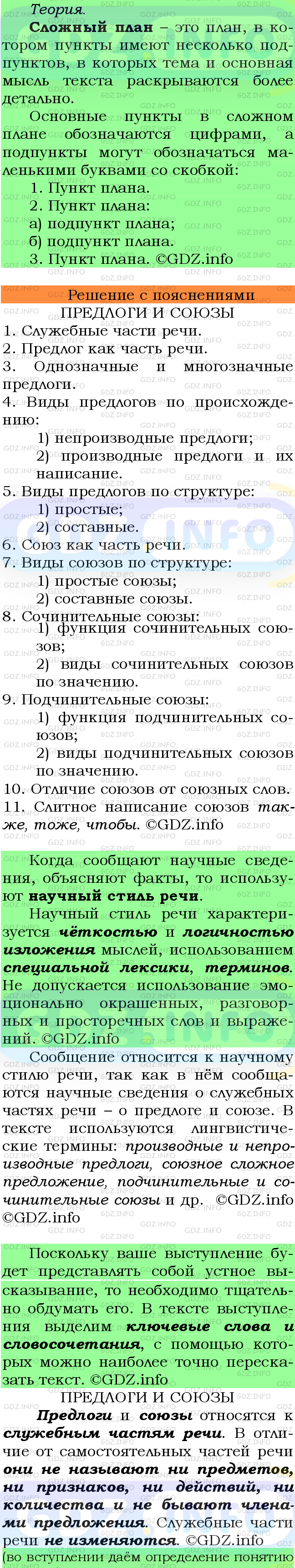 Фото подробного решения: Номер №395 из ГДЗ по Русскому языку 7 класс: Ладыженская Т.А.