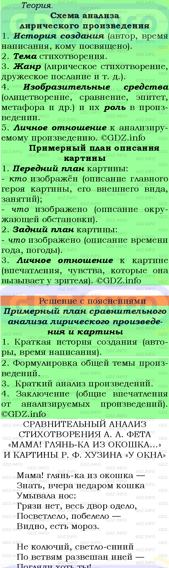Фото подробного решения: Номер №397 из ГДЗ по Русскому языку 7 класс: Ладыженская Т.А.