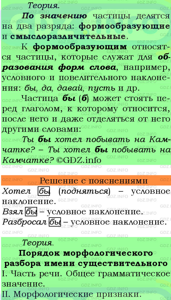Фото подробного решения: Номер №406 из ГДЗ по Русскому языку 7 класс: Ладыженская Т.А.