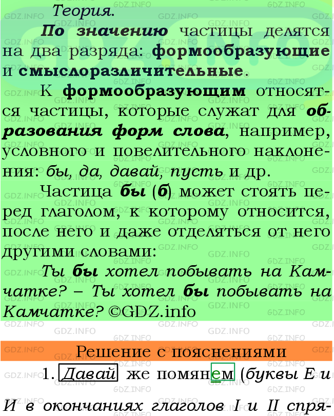 Фото подробного решения: Номер №407 из ГДЗ по Русскому языку 7 класс: Ладыженская Т.А.