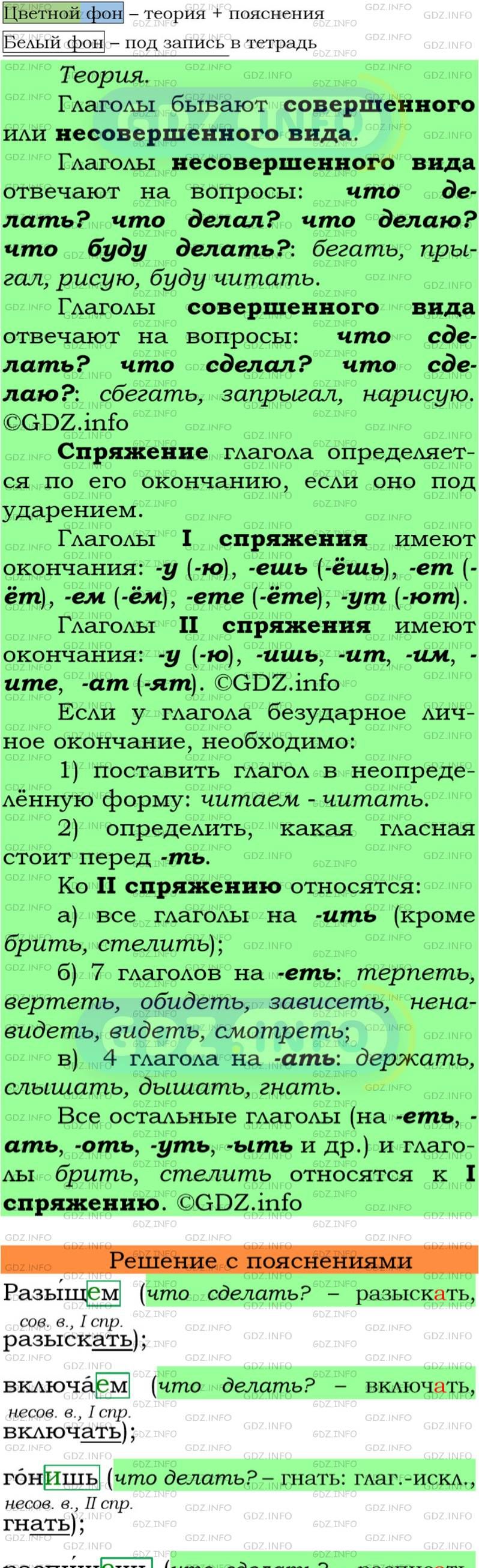 Фото подробного решения: Номер №42 из ГДЗ по Русскому языку 7 класс: Ладыженская Т.А.