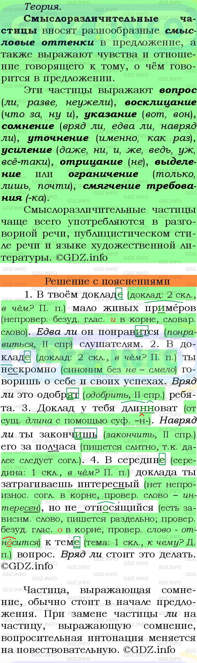 Фото подробного решения: Номер №413 из ГДЗ по Русскому языку 7 класс: Ладыженская Т.А.