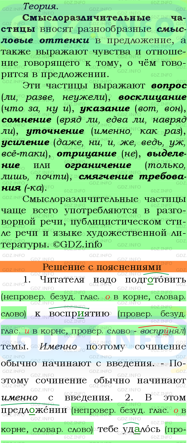 Фото подробного решения: Номер №414 из ГДЗ по Русскому языку 7 класс: Ладыженская Т.А.