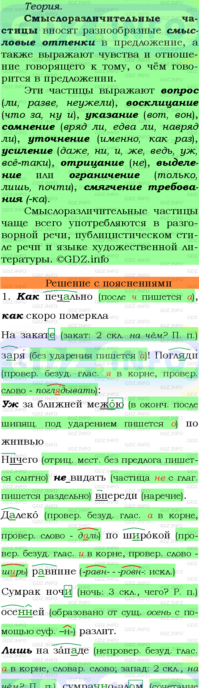 Фото подробного решения: Номер №417 из ГДЗ по Русскому языку 7 класс: Ладыженская Т.А.
