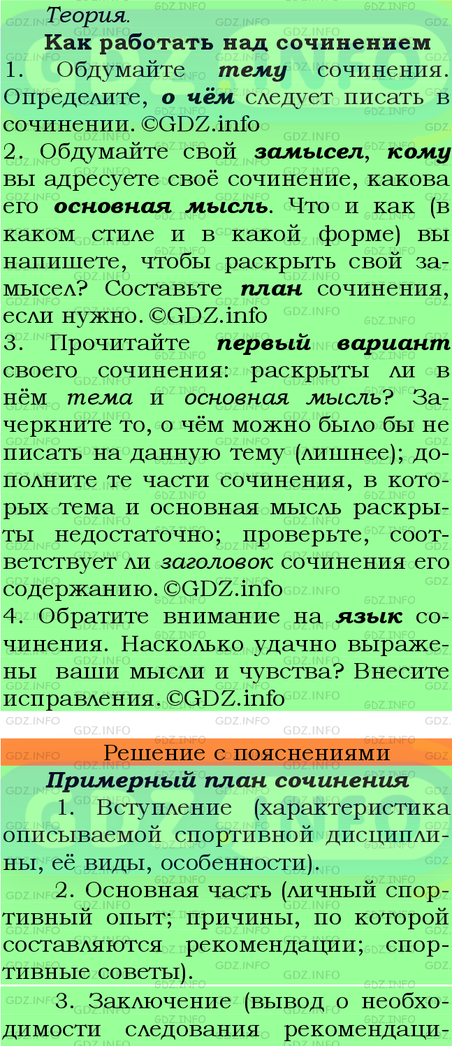 Фото подробного решения: Номер №419 из ГДЗ по Русскому языку 7 класс: Ладыженская Т.А.